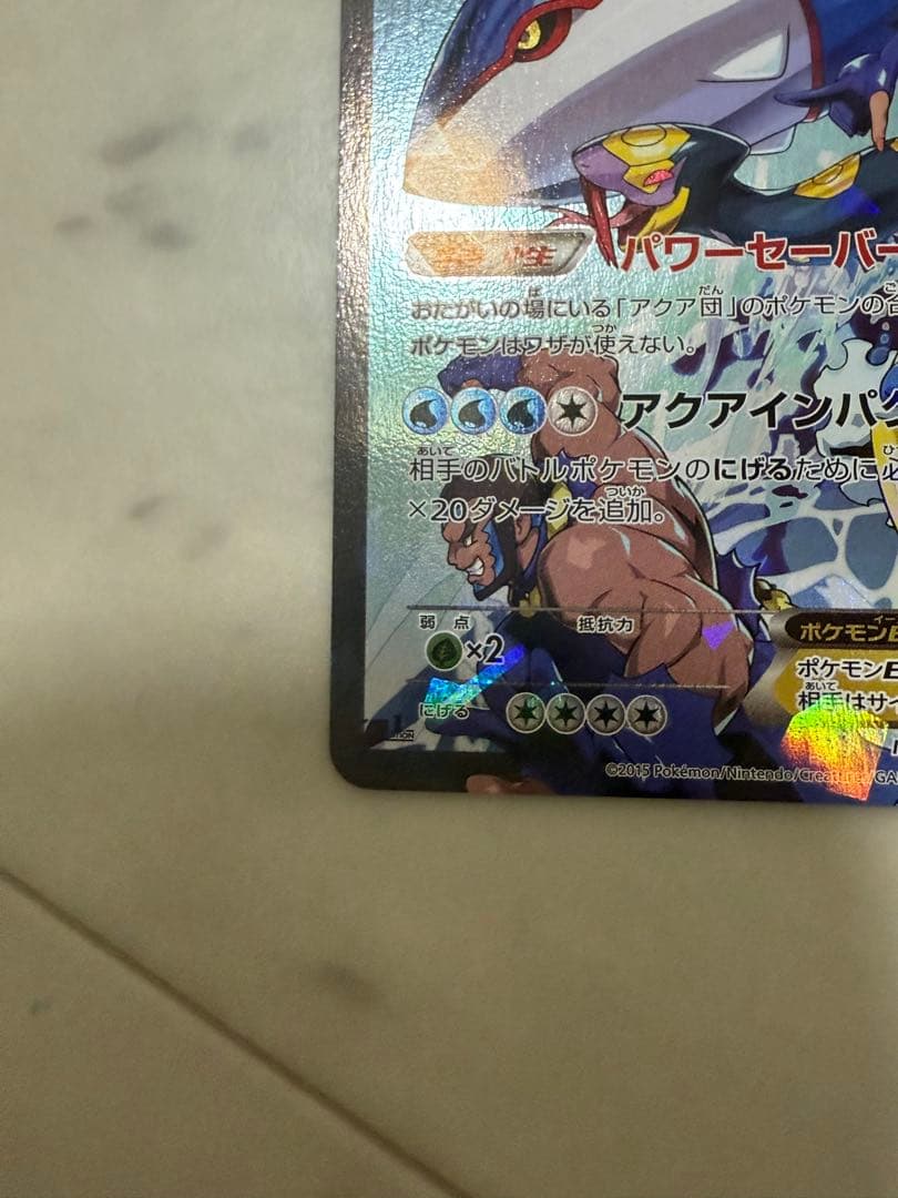 アクア団のカイオーガEX