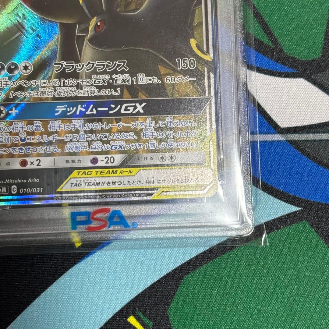 ブラッキー＆ダークライ/GX/RR/2連番/psa10/psa9/ワンオーナー