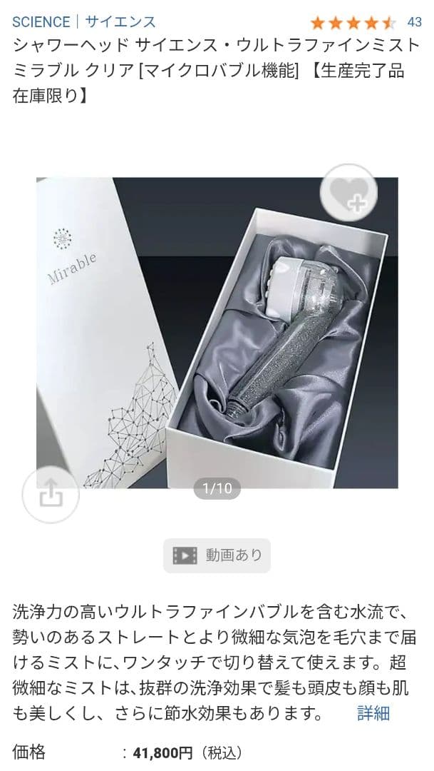 正規品 Mirable ULTRA FINE MIST シャワーヘッド
