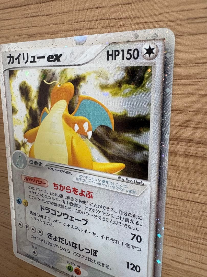 【ポケモンカード】カイリューex ちからをよぶ