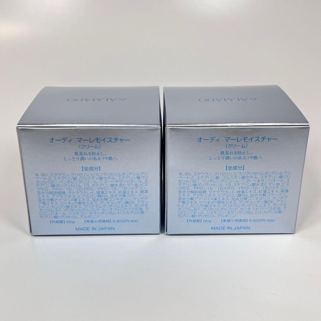 新品未使用　アルマード　オーディ　マーレ　モイスチャークリーム　50g