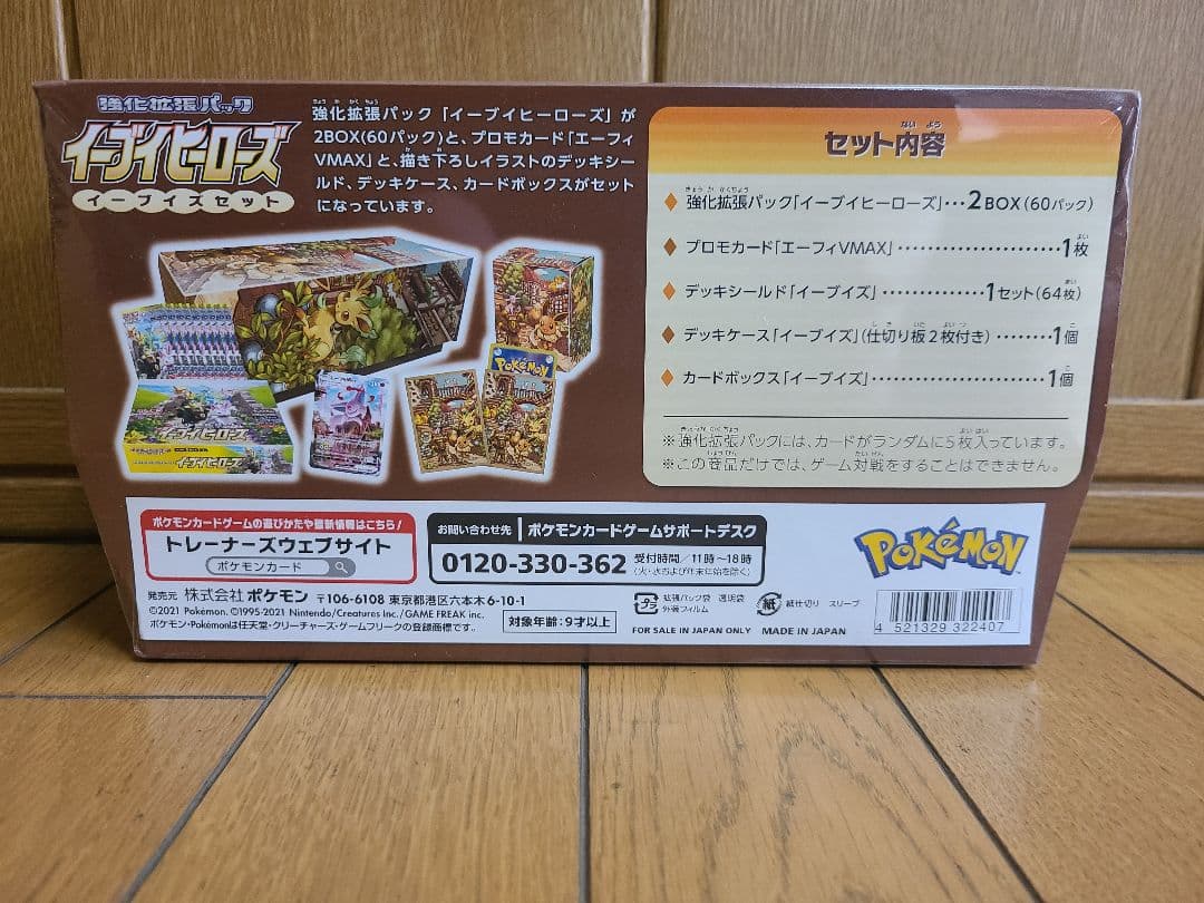 ポケモンカードゲーム イーブイヒーローズ イーブイズセット　シュリンク付き　１個