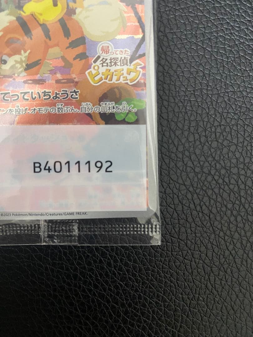 名探偵ピカチュウ　プロモ