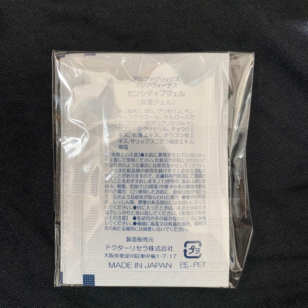 ドクターリセラ アクアヴィーナス センシティブジェル 120包