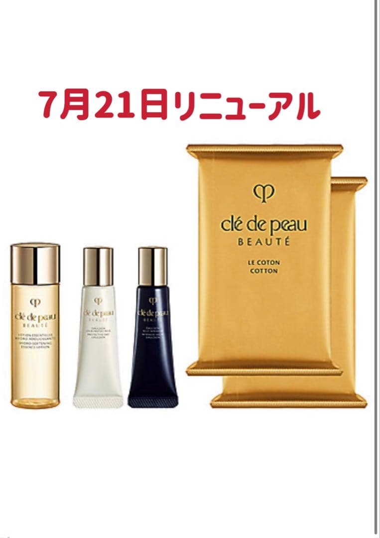 7月21日新発売　クレドポーボーテ　新　スキンケアセット