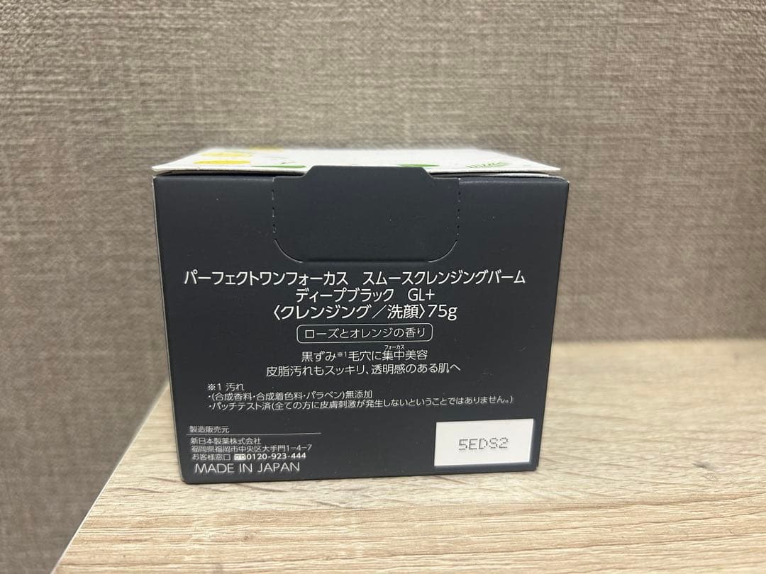 【新品未使用】パーフェクトワンフォーカス スムースクレンジングバーム 4個セット