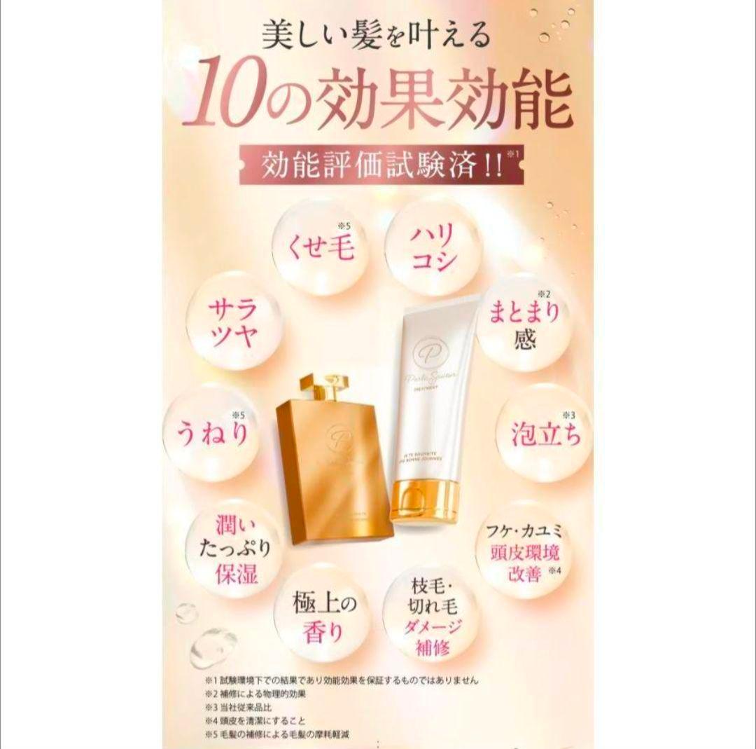 ＊【★新品★2セット★】ペルルセボン シャンプー＆トリートメント 180ml