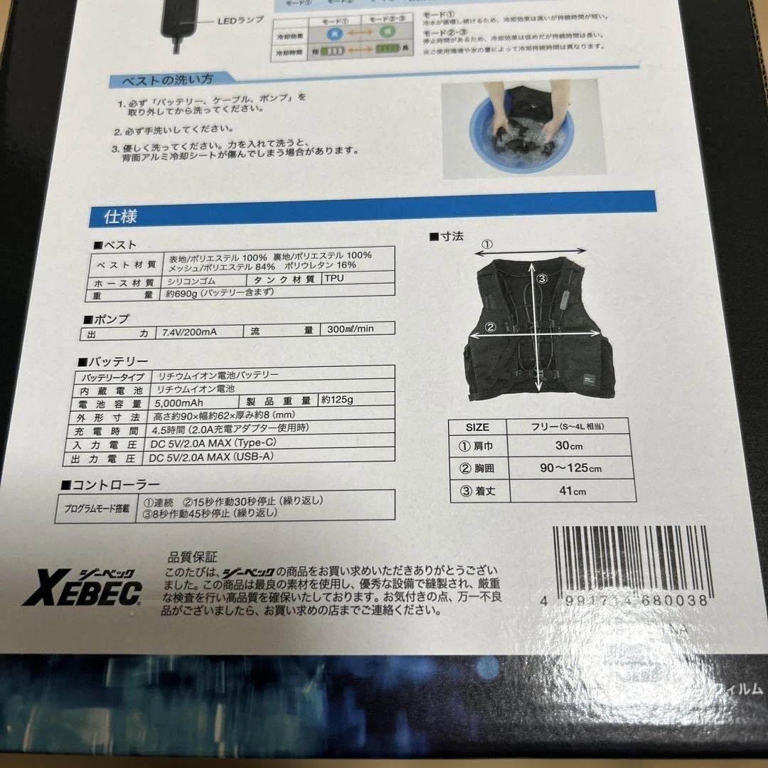 XEBEC 水冷ベストセット