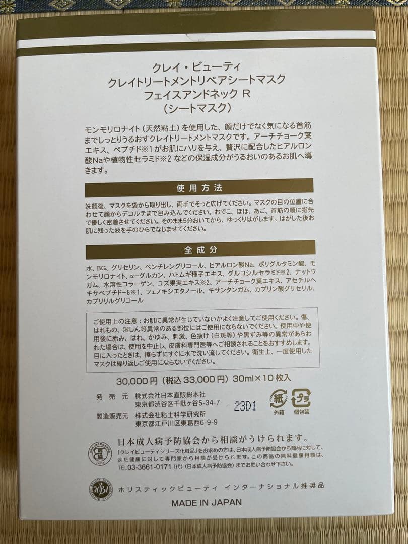 【4月限定セール】hbi クレイビューティー シートマスク 10枚