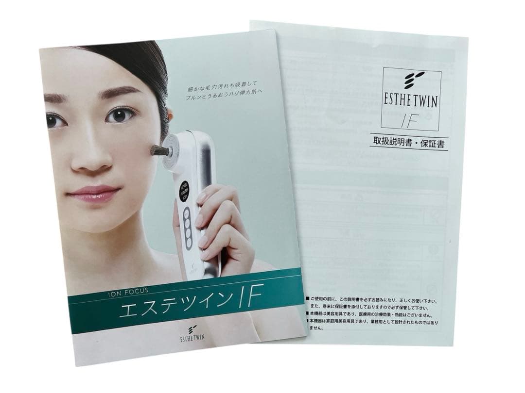 エステツイン IF 美容器セット