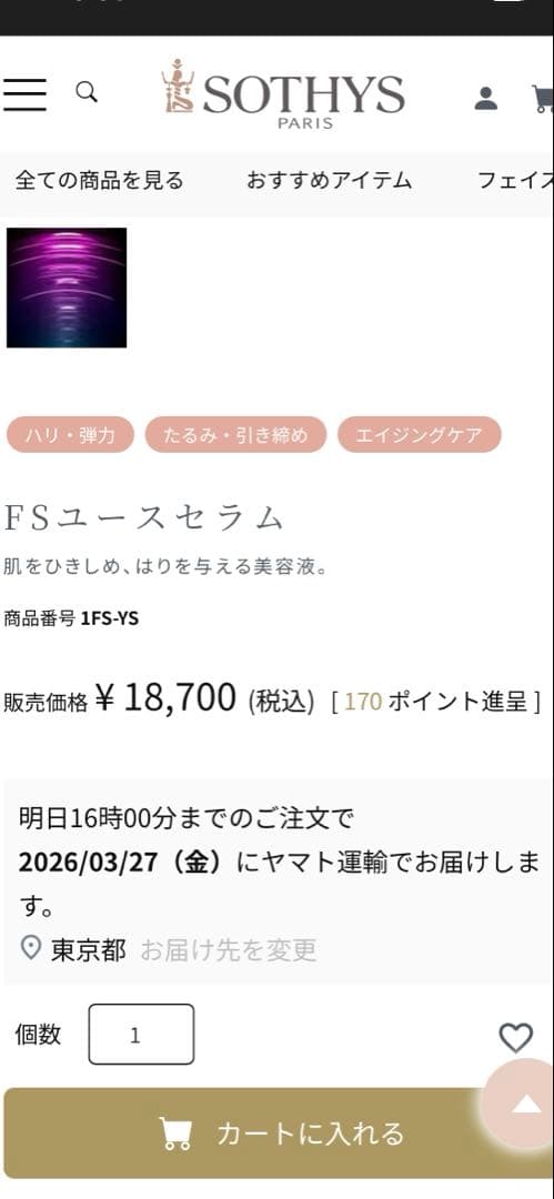 SOTHYS ソティス　FSユースセラム 新品未開封　美容液　メンズ　ウィメンズ