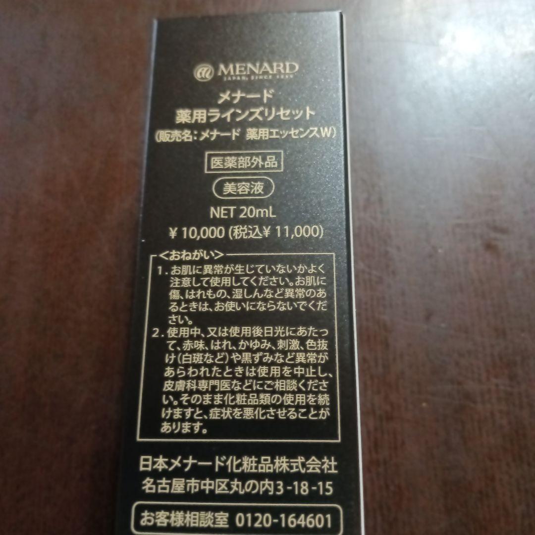 メナード薬用ラインスリセット 薬用エッセンス　2025.12.23 購入