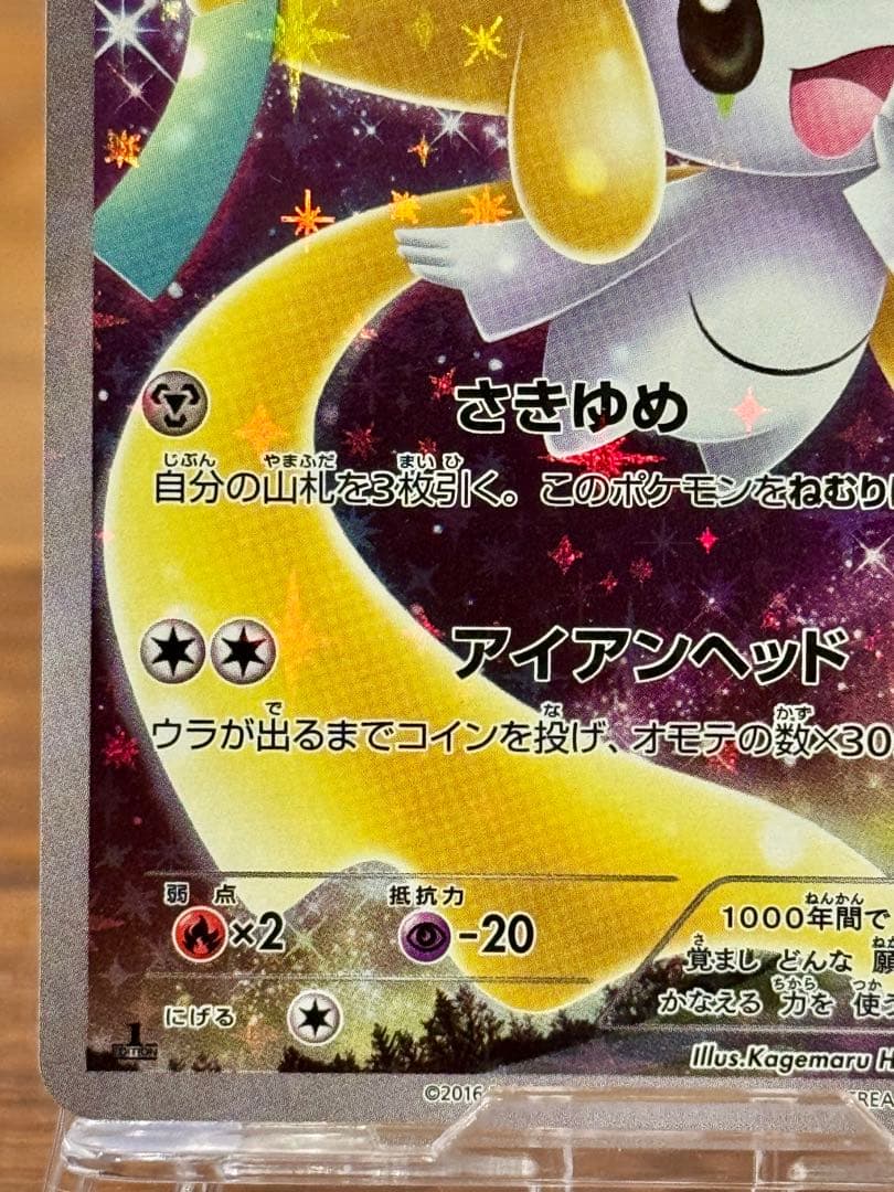 ジラーチ CP5 幻·伝説ドリームキラコレクション 027/036