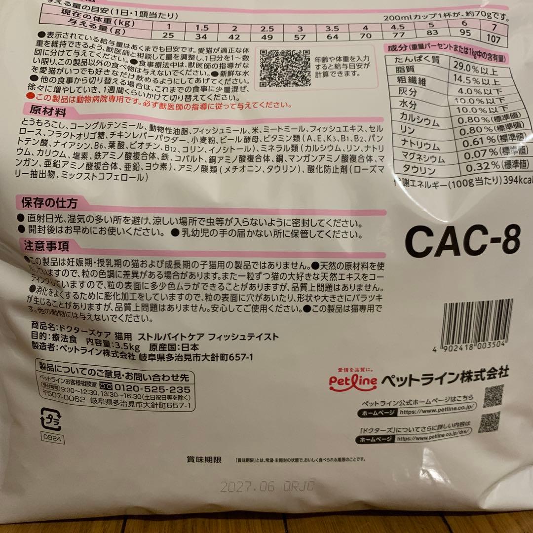 ドクターズケア　猫用　ストルバイトケア　フィッシュテイスト　3.5kg