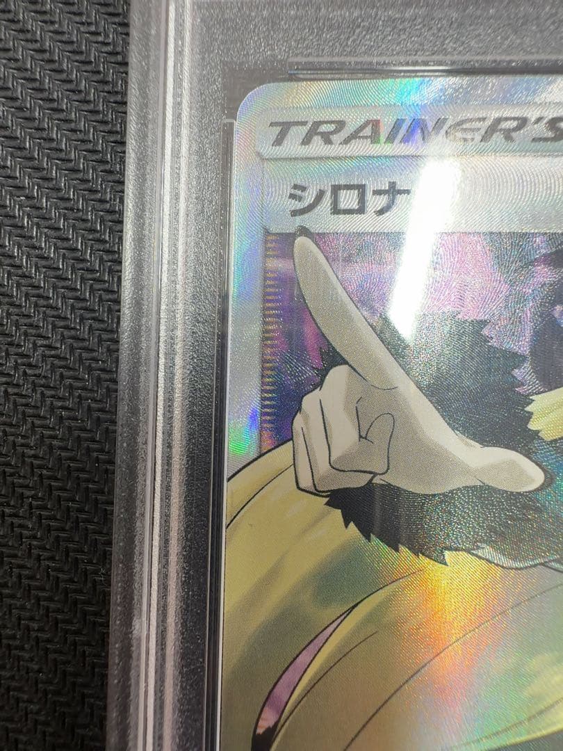 指差しシロナ　sr psa10 シロナ　ポケモンカード