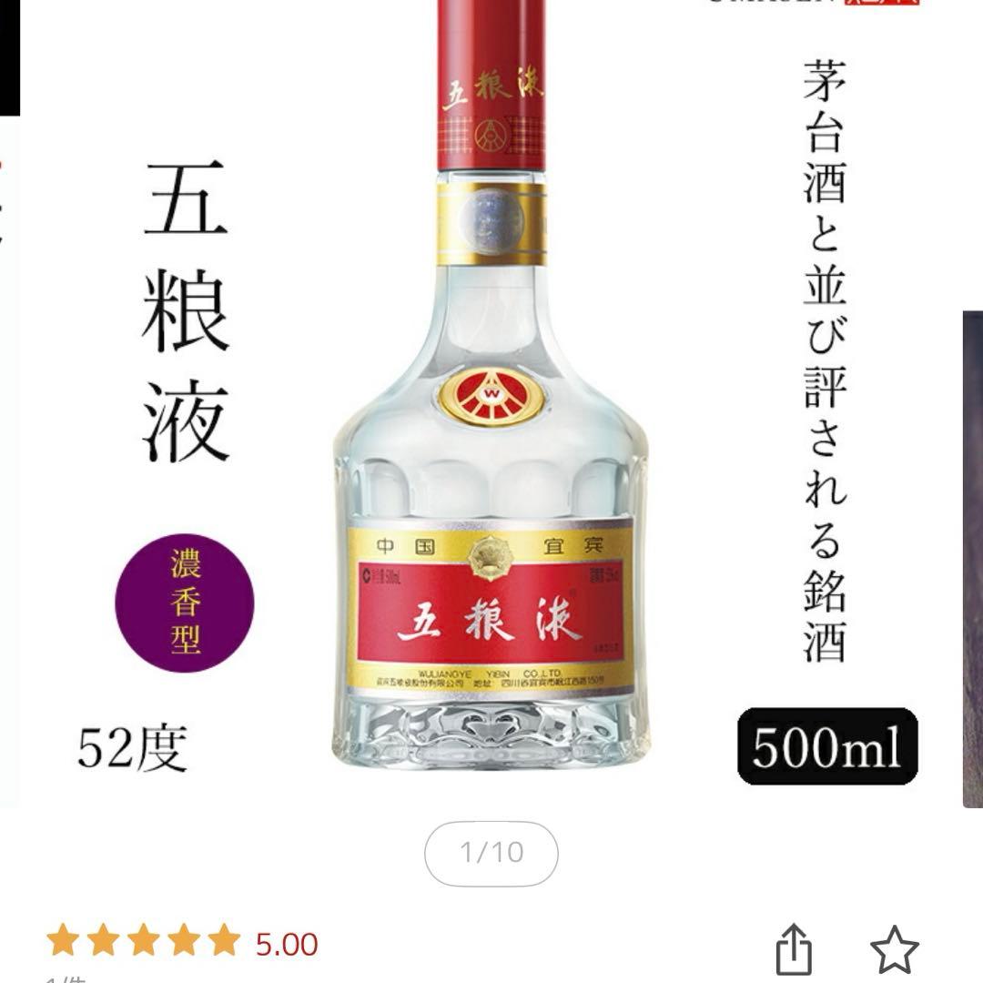 中国高級白酒　五粮液 ごりょうえき 500ml 52度　未開封