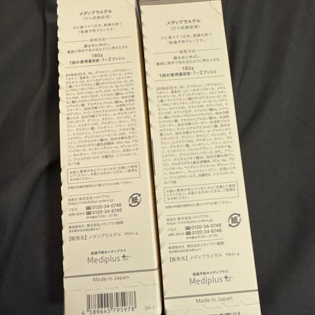 最安値　メディプラス　メディプラスゲル180g×2本【未開封】