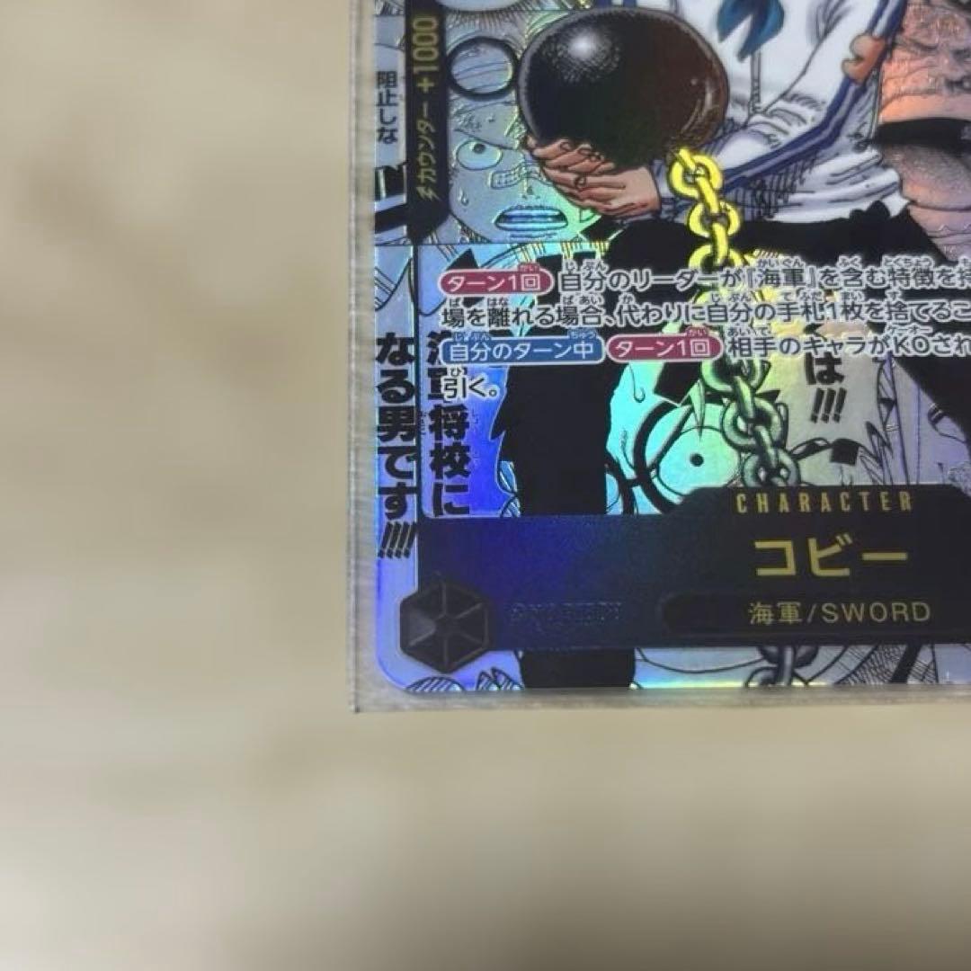 コミパラ コビー ワンピースカード