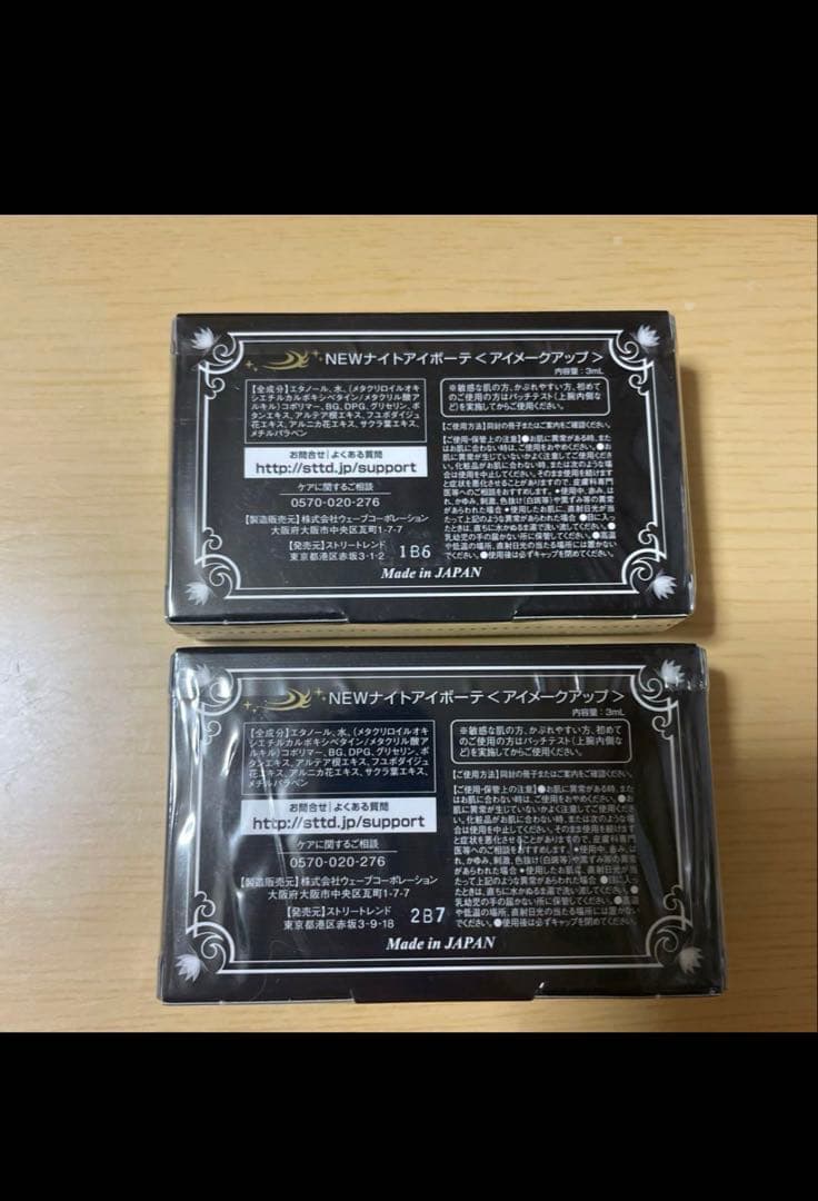 ナイトアイボーテII StreeTrend 二重メイク 3ml 2つ