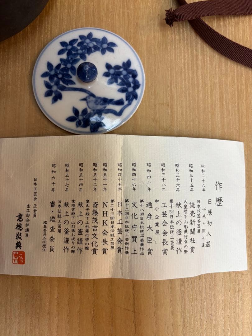銚子　梅紋　替蓋付き　高橋敬典作