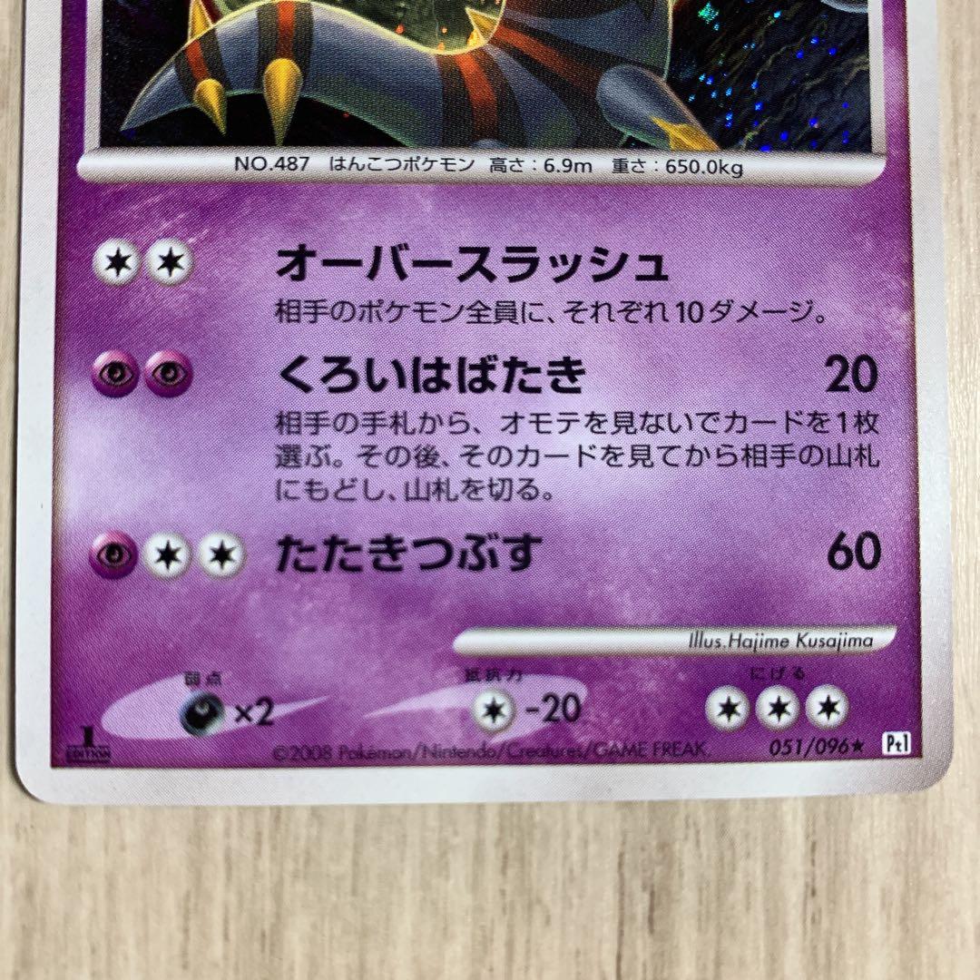 ギラティナ ★ Pt1 051/096 LV.63 ポケモンカードゲーム