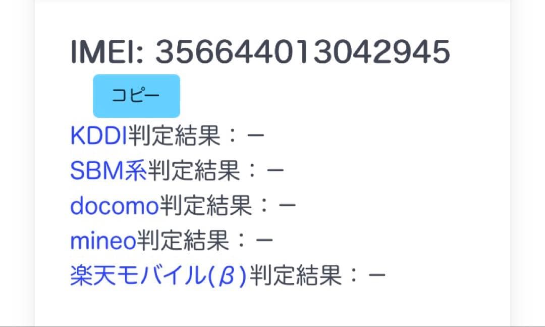 iPhone 14plus 256GB ブルー SIMフリー