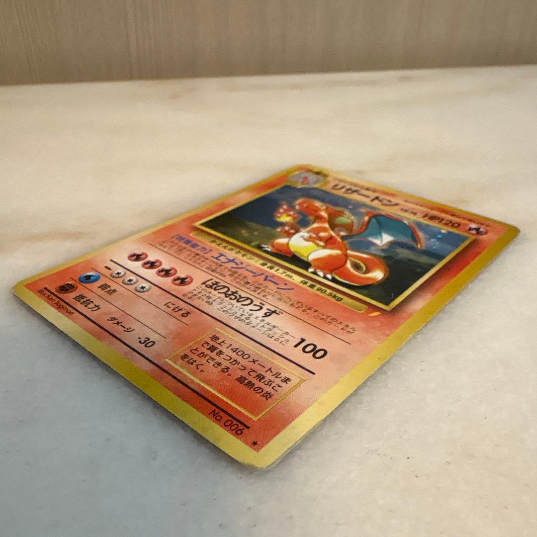 ポケモンカード 旧裏 リザードン　2進化