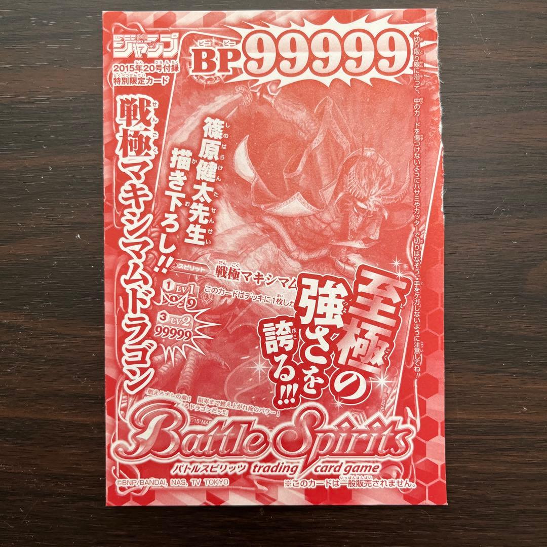 真*介様 【未開封】少年ジャンプ付録　ワンピース　ドラゴンボール　バトルスピリッ