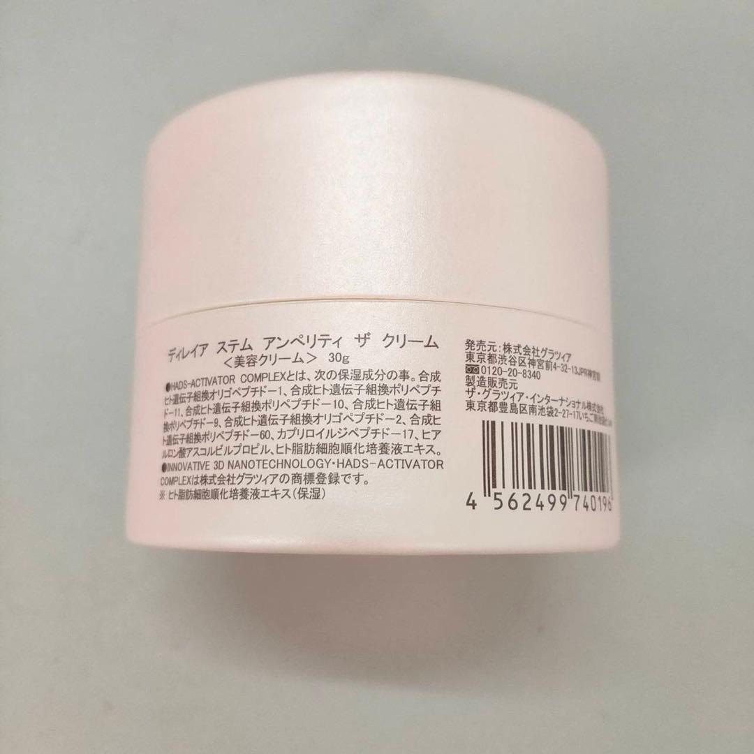 【新品】ステム アンペリティ ザ クリーム 30g　direia ディレイア