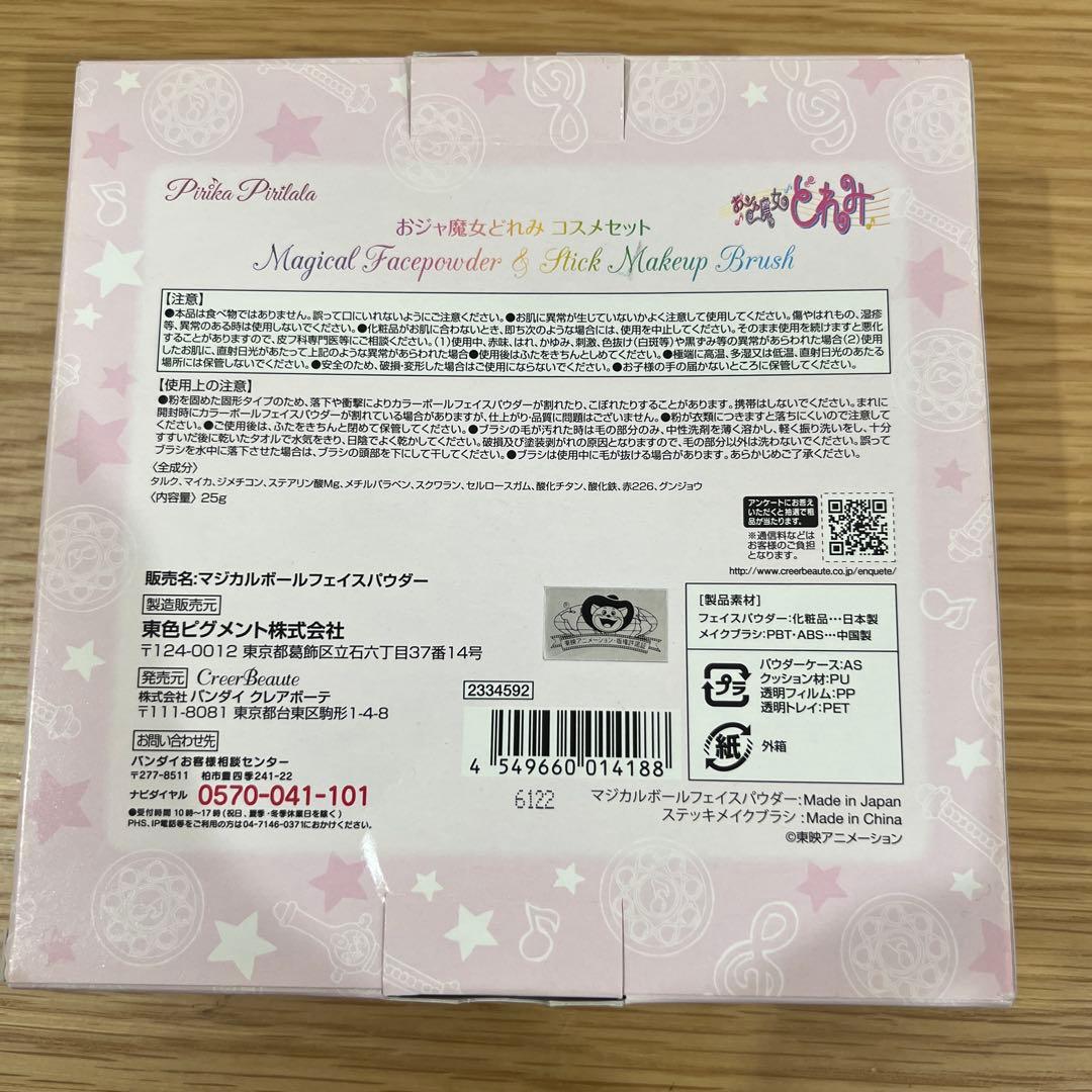 新品♡おジャ魔女どれみコスメセット♡マジカルボールフェイスパウダー