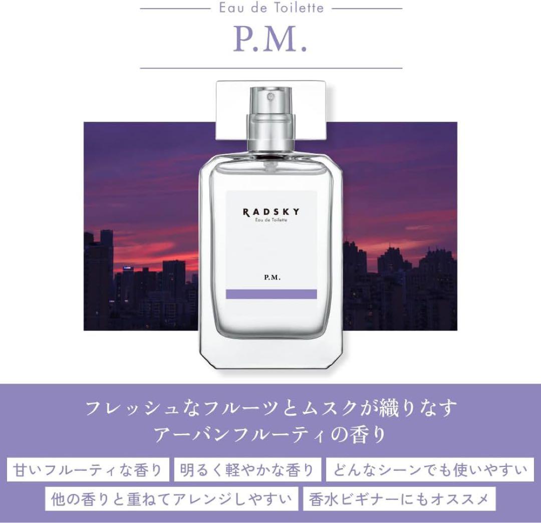 ラッドスカイ　RADSKY P.M. オードトワレ 50ml 2個