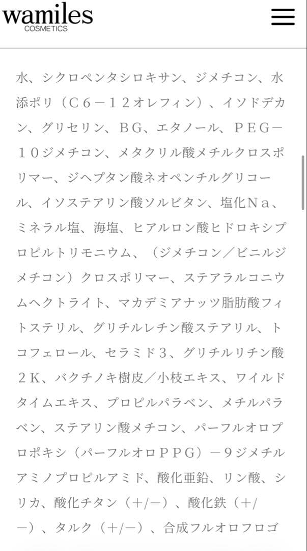 ワミレス　FÄCE リキッドファンデーション リキッドコントロール　まとめ