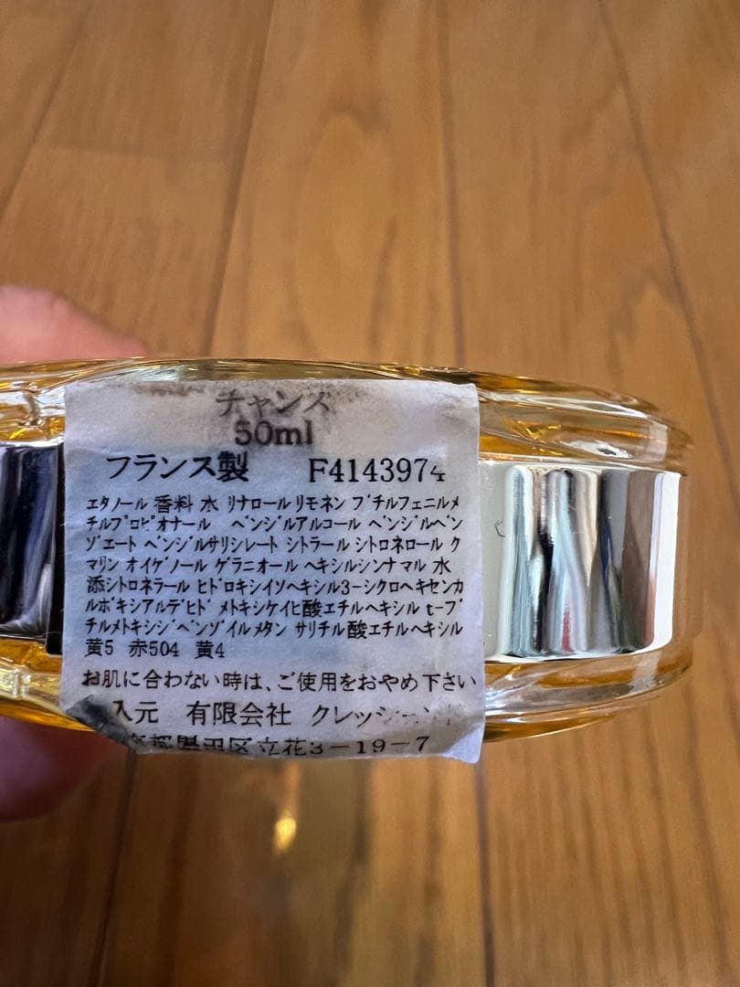 シャネル チャンス オードゥ トワレット 50ml（残量約7〜8割）