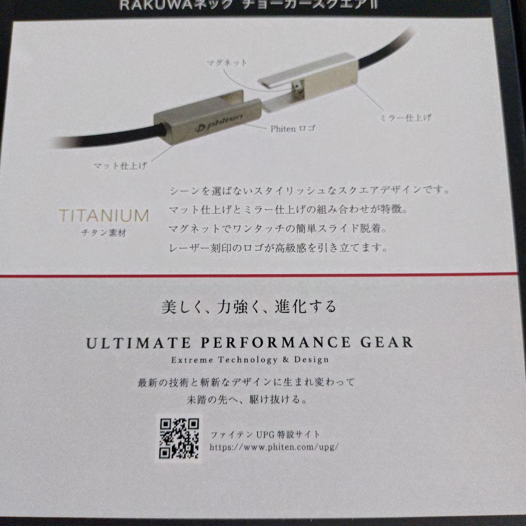 ファインテン RAKUWAネック チョーカースクエアⅡ