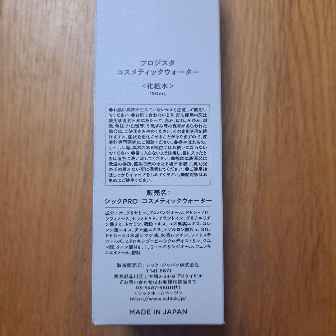 progista スキンケアセット