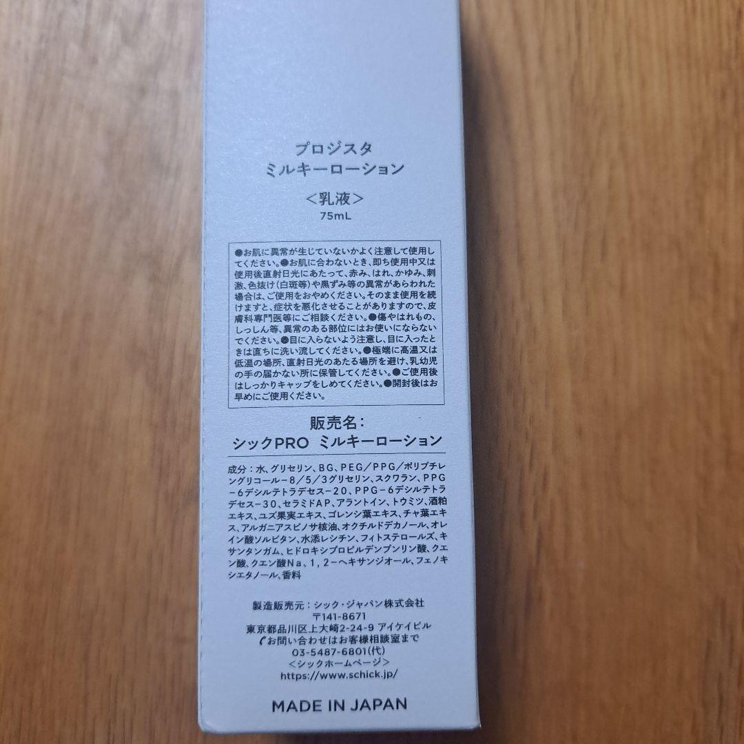 progista スキンケアセット