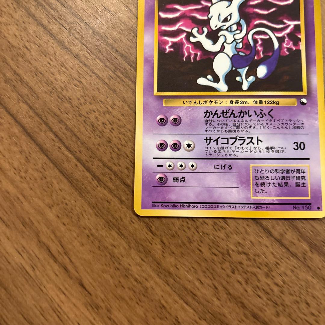 旧裏　ミュウツー　拡張シート　光沢