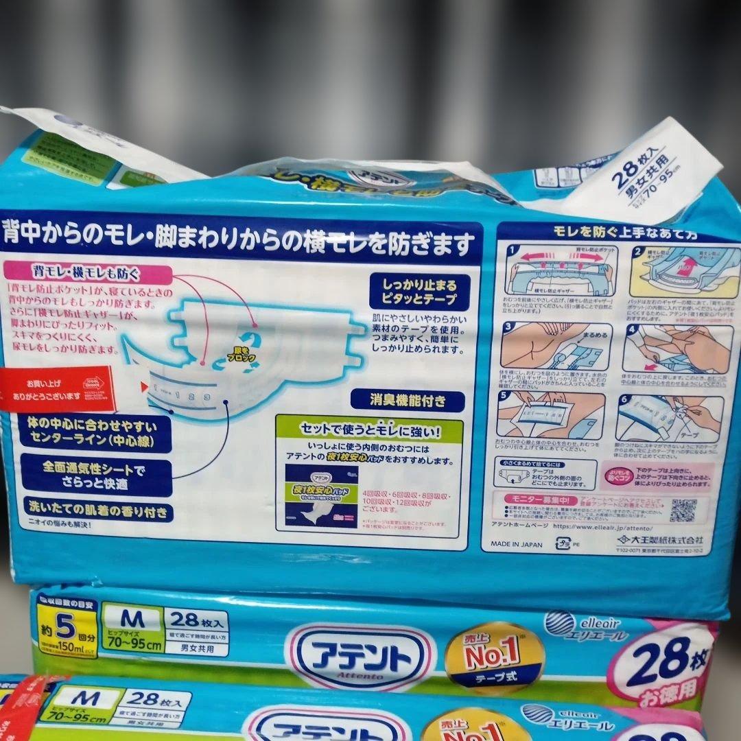 アテント Mサイズ テープ式パンツ型おむつ 28枚入り✖3セット