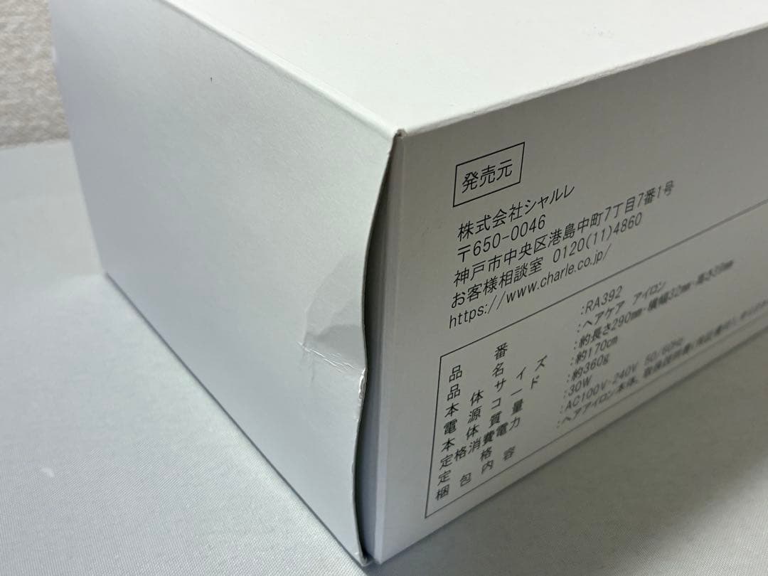 新品未使用　シャルレ　ヘアケア　アイロン　RA392