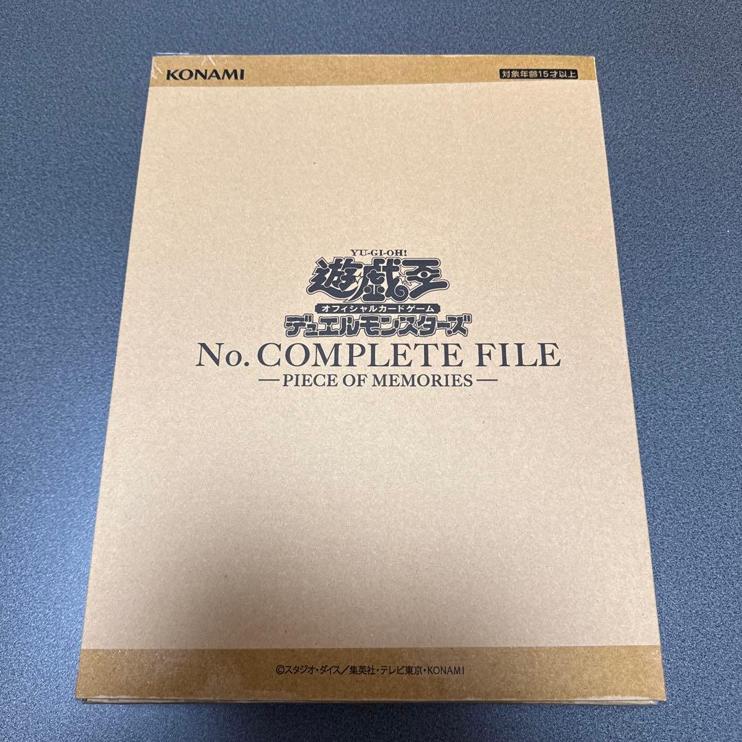 遊戯王ナンバーズコンプリートファイル