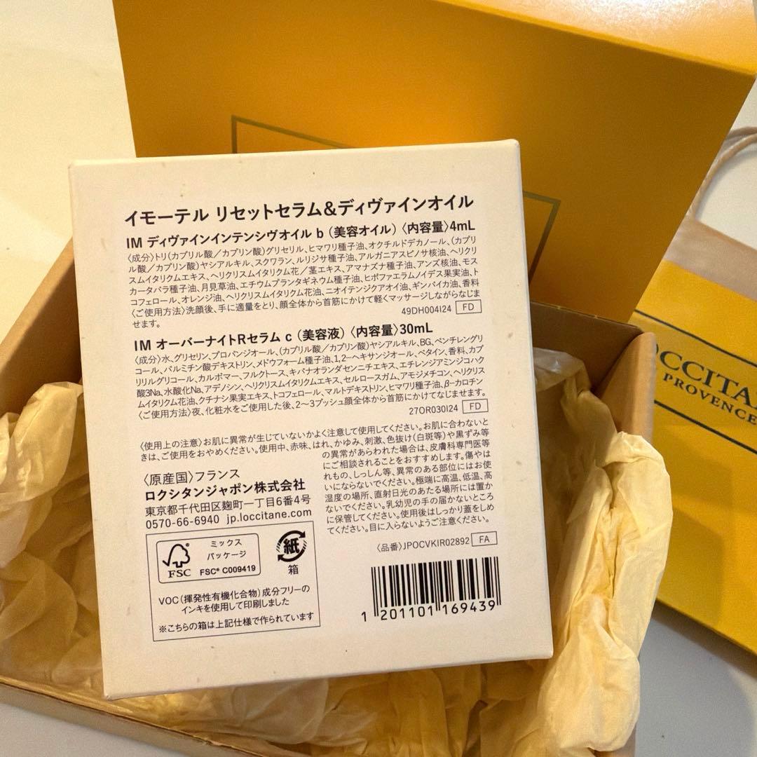 ロクシタン イモーテルリセットセラム&ディヴァインオイル