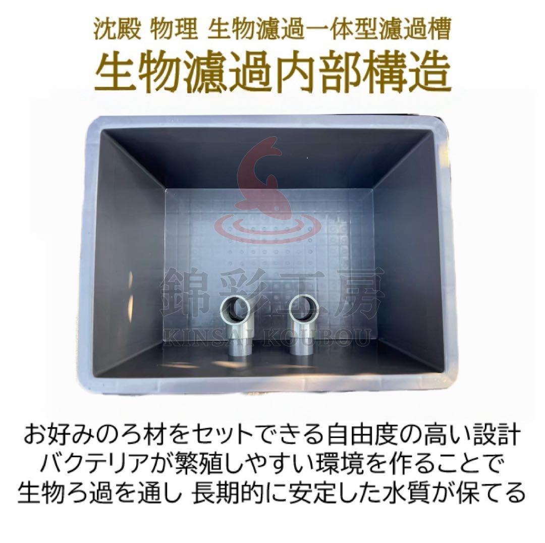 沈殿物理生物濾過一体型濾過槽 大型水槽高性能3層ろ過装 池 水質管理　濾過装置