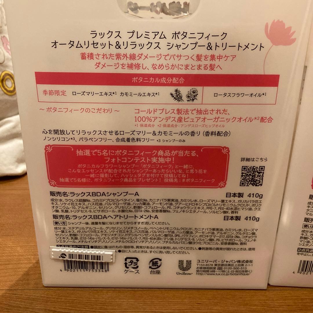 【新品3種6セット】ラックス プレミアム ボタニフィーク Botanifique