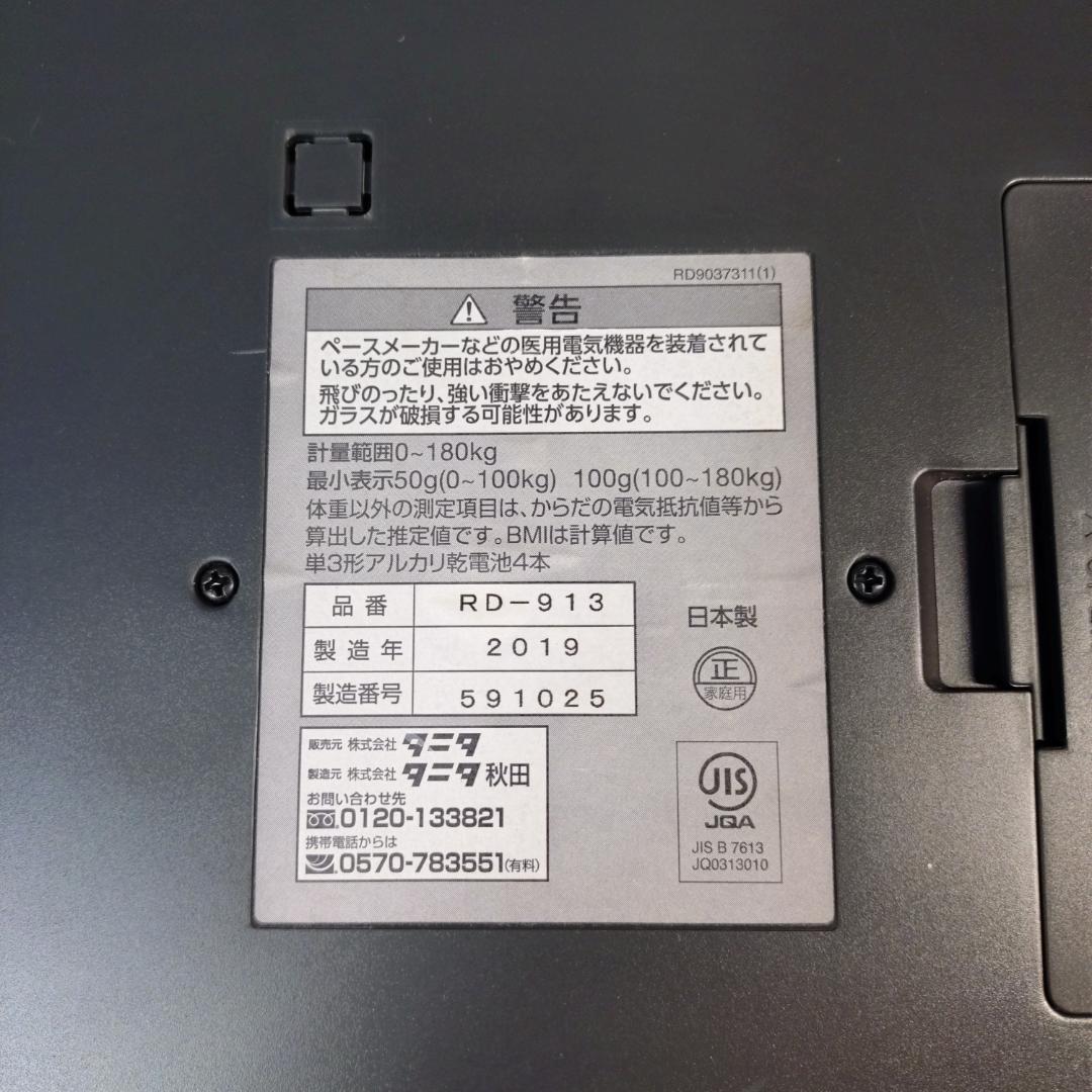 TANITA インナースキャン デュアル RD-913 体組成計 ブラック