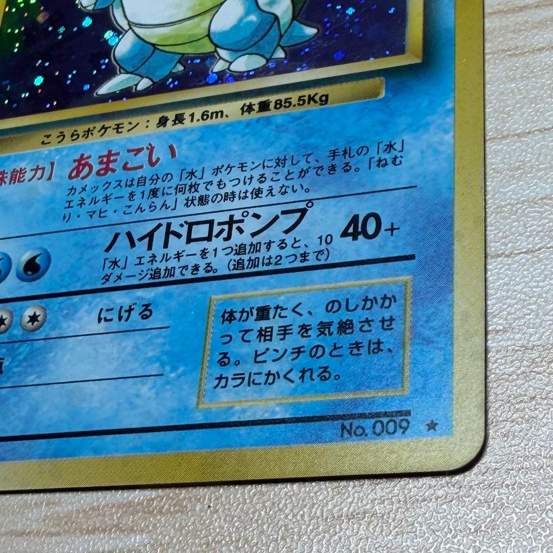 カメックス　第1弾拡張パック　旧裏　マークあり