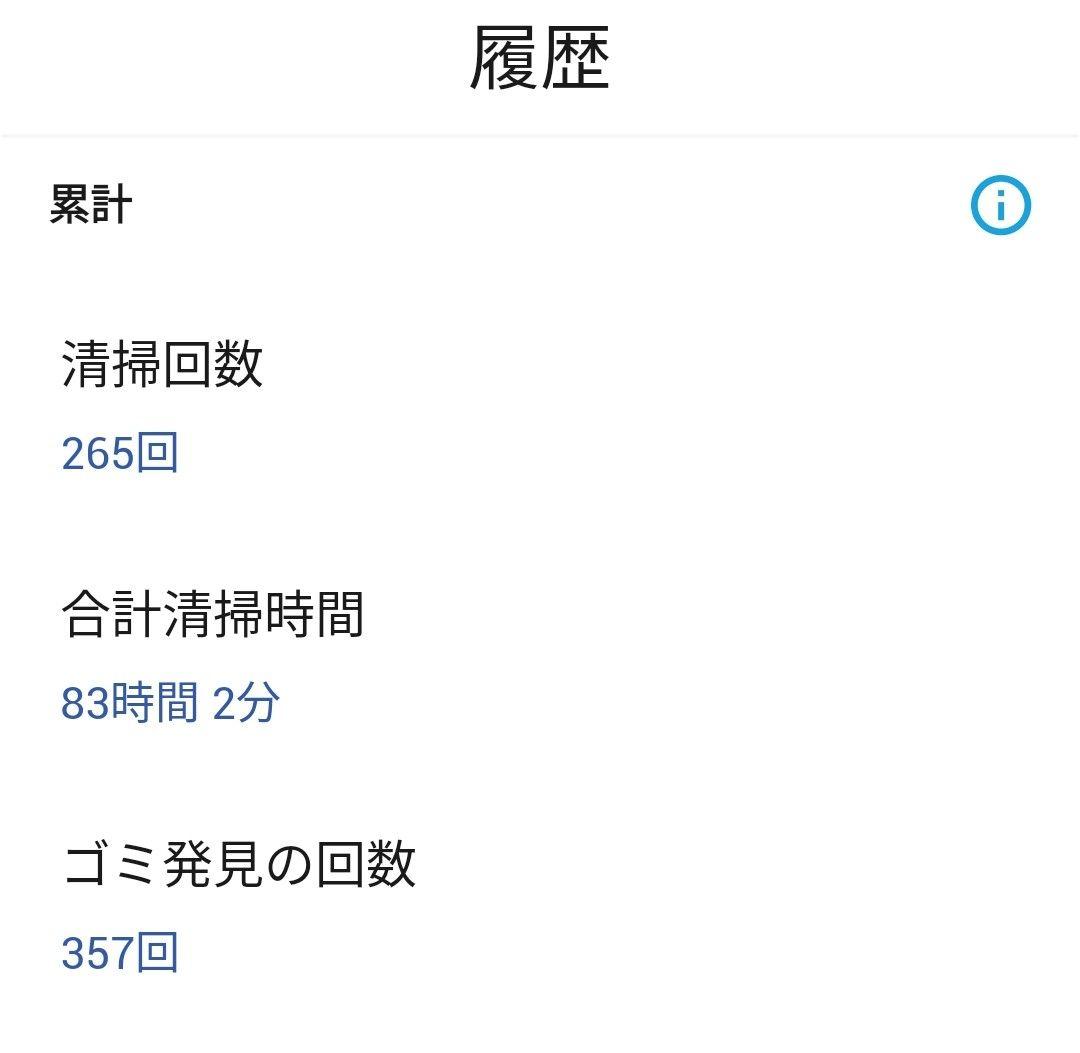 ルンバiRobotルンバe5使用85時間未満