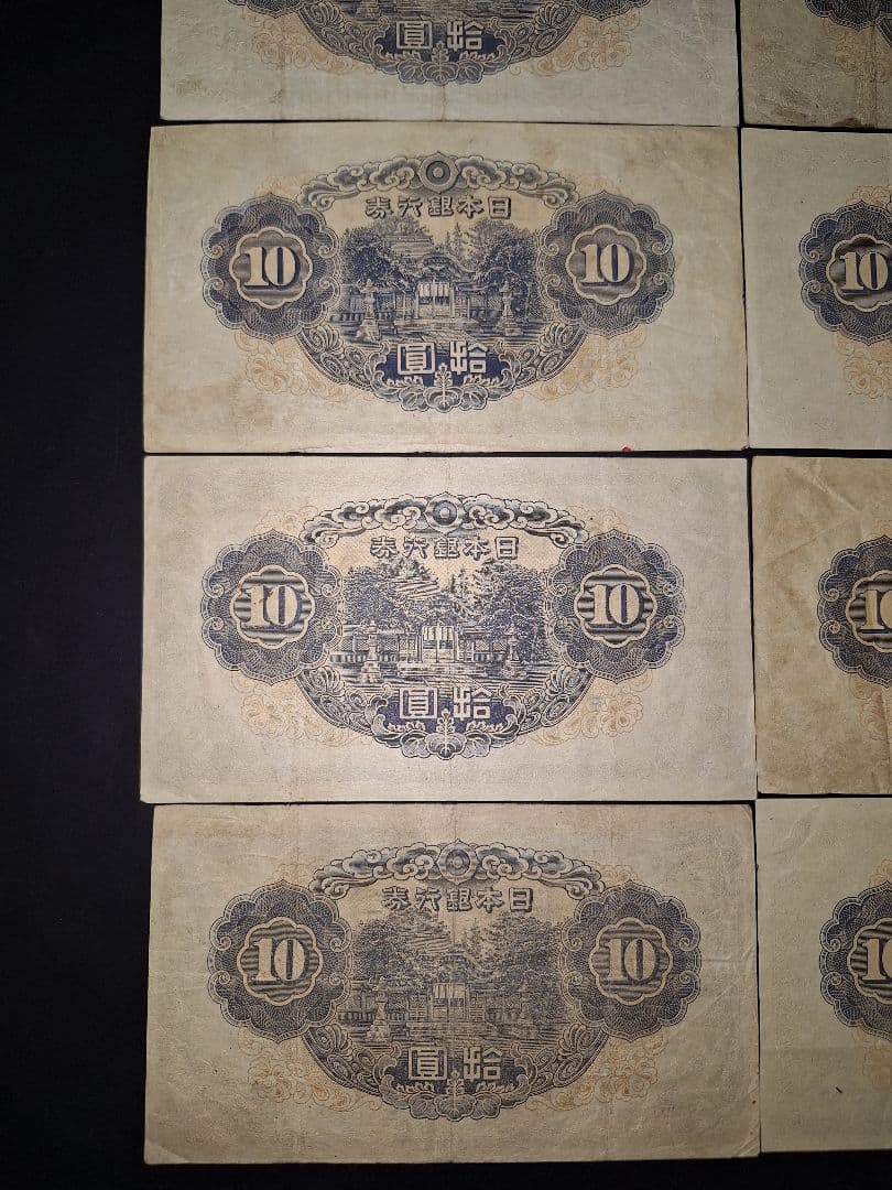 2次10円札1組～5組フルセット❗早い組　証紙付き無し10枚セット旧紙幣昔のお札