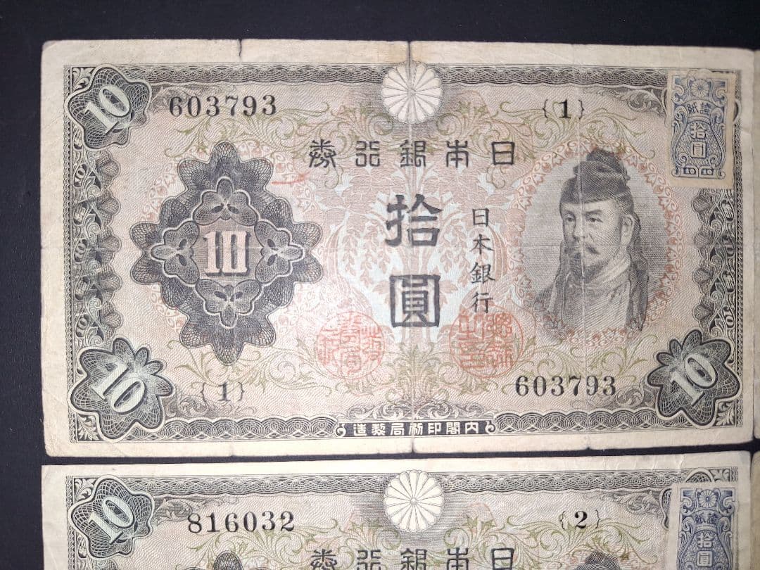 2次10円札1組～5組フルセット❗早い組　証紙付き無し10枚セット旧紙幣昔のお札