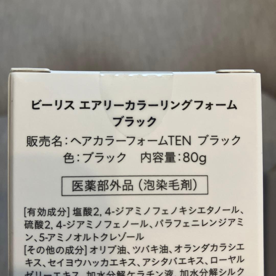 b.ris エアリーカラーリングフォーム ブラック 80g 3本セット
