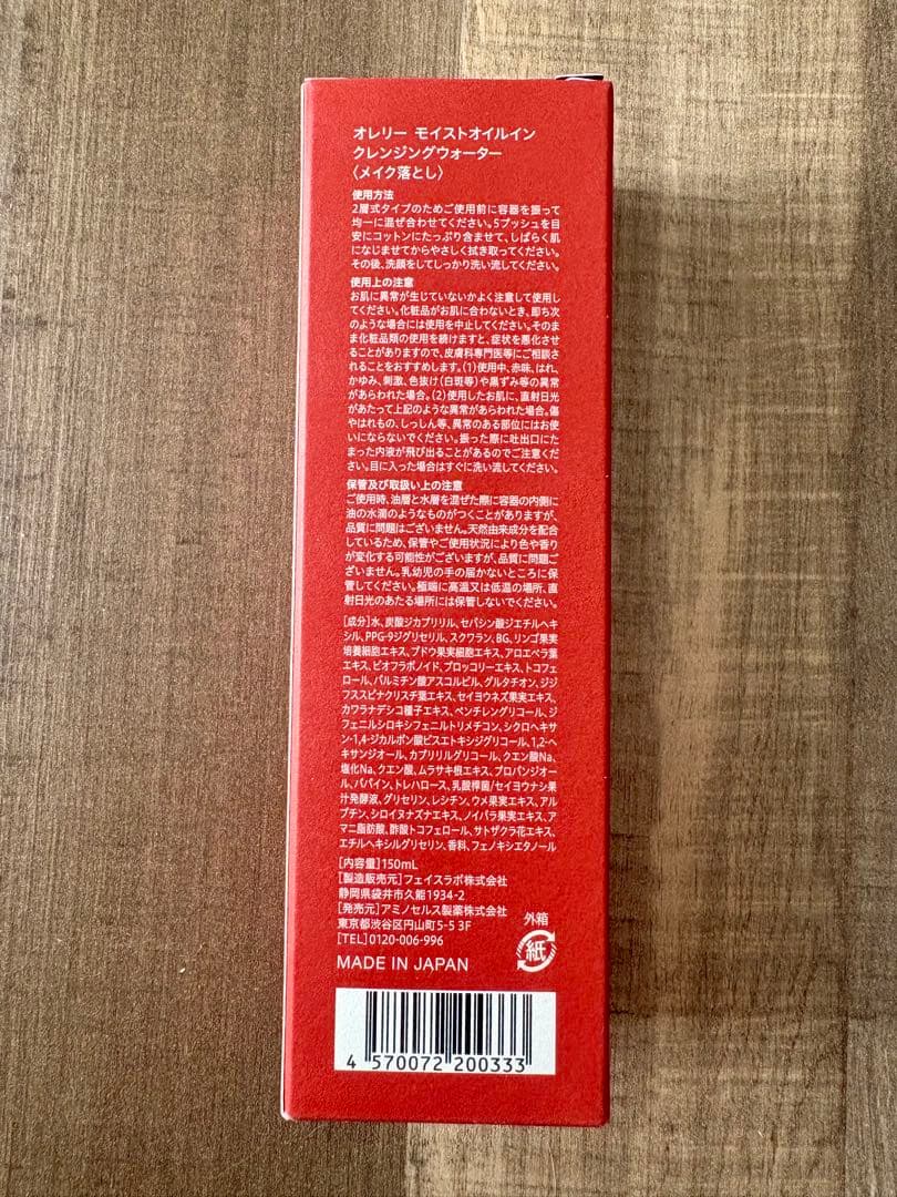 【プルメリア】オレリー クレンジングウォーター 150ml2本